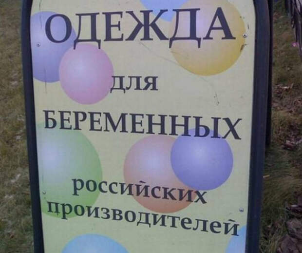 Только для беременных производителей! | Фото: AdMe. Только для беременных производителей! | Фото: AdMe.