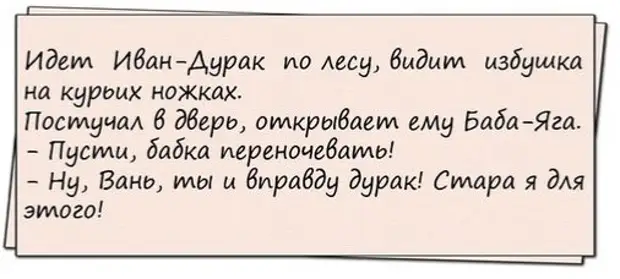 Дурачок по лесу. Лес дураков лес дураков.