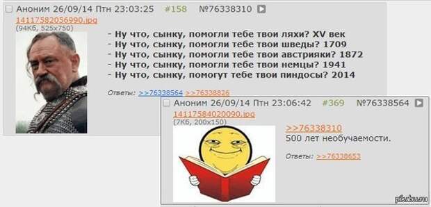 Ну что, сынку, помогли тебе твои ...?