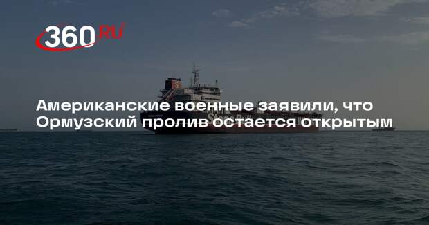Fox News: Иран не патрулирует и не минирует Ормузский пролив