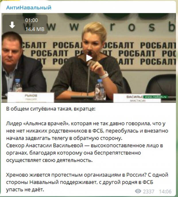Миллионерша Васильева создала "Альянс врачей" по заданию свекра генерала ФСБ