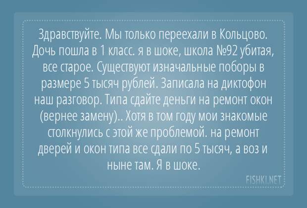 В  Добрянской школе, после издевательств над ребенком, девочка осталась одна в классе деньги, детский сад, конфликты, поборы, школа