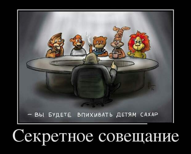 Демотиваторы