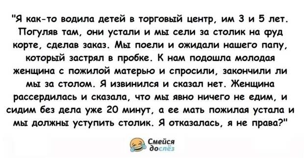 Девушка с маленькими детьми не уступила столик на фудкорте пожилой женщине