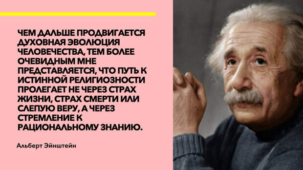 Мудрые мысли Альберта Эйнштейна, фото www.histrf.ru