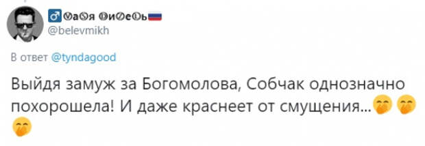 Поклонники обратили внимание на то, как расцвела Собчак в объятиях Богомолова 