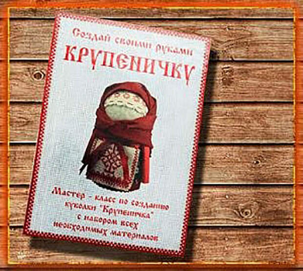 Крупеничка (Зернушка)