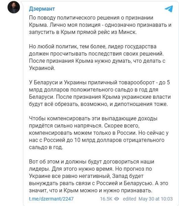 ПРИЗНАЕТ ЛИ БЕЛОРУССИЯ КРЫМ РОССИЙСКИМ?