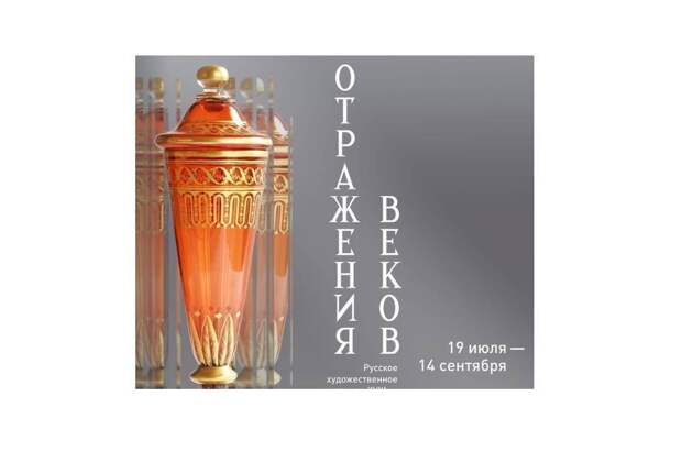 Уникальная выставка художественного стекла открылась в Екатеринбурге