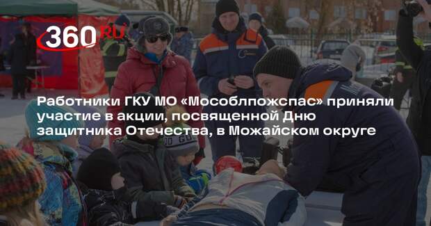 Огнеборцы провели мероприятие в честь Дня защитника Отечества