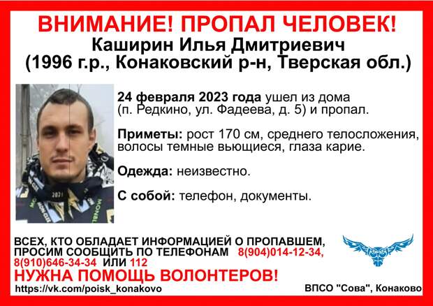 В Тверской области больше месяца ищут молодого человека