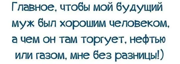 Шутки про мужа в командировке. Будущему мужу. Комментарии бывшему мужу. Приколы про рукоделие в картинках. Комментарии бывшему мужу.