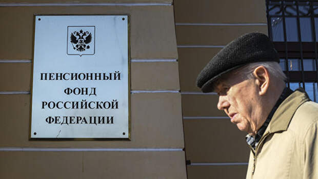 Табличка на здании Пенсионного фонда РФ