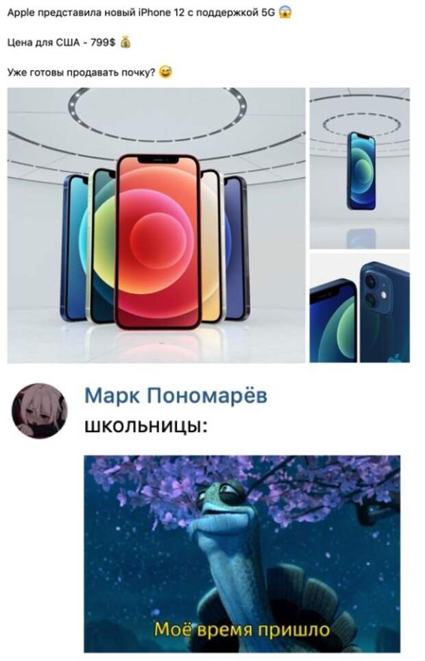 мемы про iPhone 12 