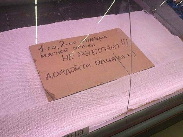 Тазик оливье! в россии, надпись, объявления, прикол, смешно, смешные объявления, фото