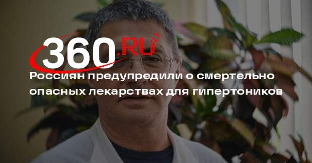 Мясников: сосудосуживающие капли могут вызвать инсульт у гипертоников