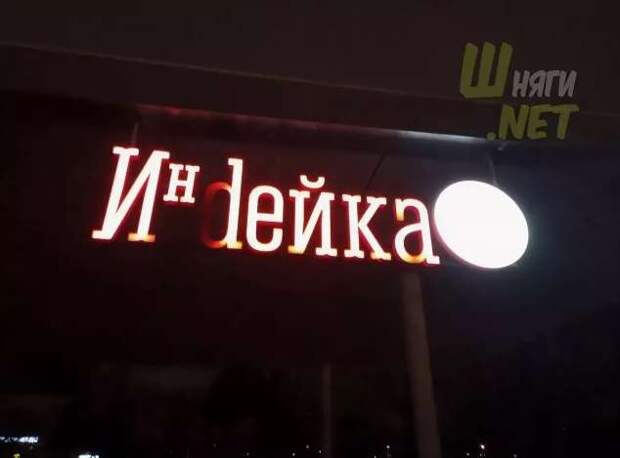 Прикольные вывески. Подборка chert-poberi-vv-chert-poberi-vv-46370901072020-2 картинка chert-poberi-vv-46370901072020-2