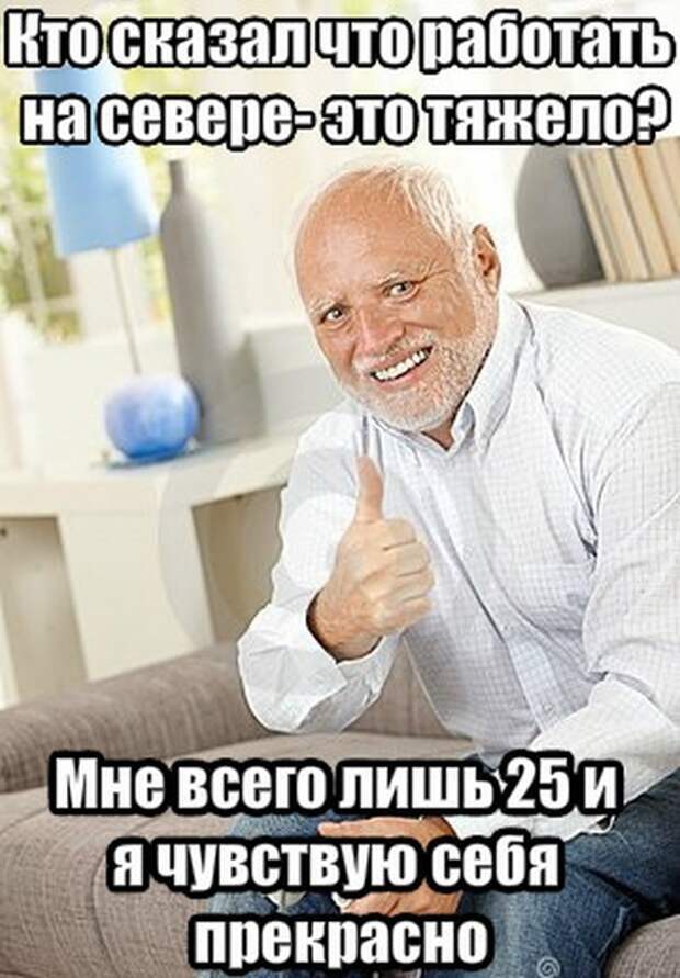 Вахтовая работа - она такая Вахтовая работа - она такая