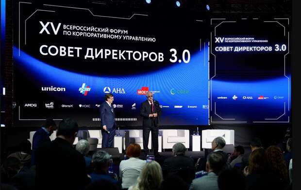 XV Форум по корпоративному управлению стал площадкой стратегического диалога бизнеса и государства