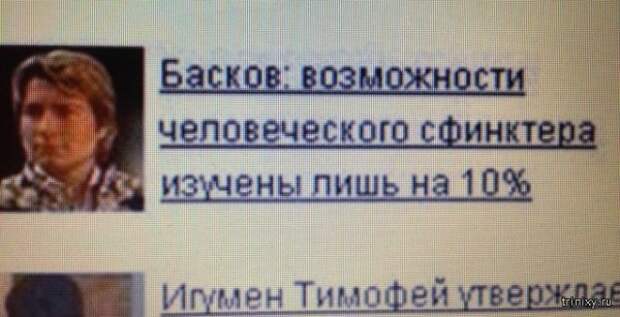 Новости, которые мы заслужили: 30+ безумных заголовков из СМИ