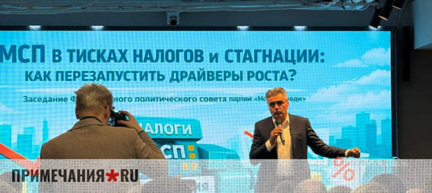 Малый бизнес на грани: о чем говорили на политсовете «Новых людей»