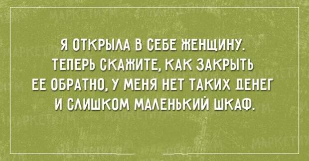 Несколько открыток о том, как трудно быть женщиной
