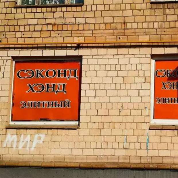 Прикольные вывески. Подборка chert-poberi-vv-chert-poberi-vv-01550616062020-13 картинка chert-poberi-vv-01550616062020-13