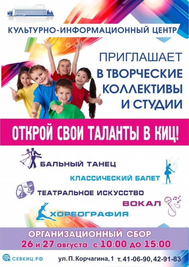 День открытых дверей состоится в Культурно-информационном центре Севастополя!