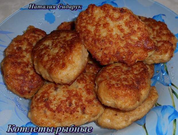 Котлеты рыбные Котлеты рыбные