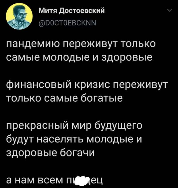 Кризис 2020