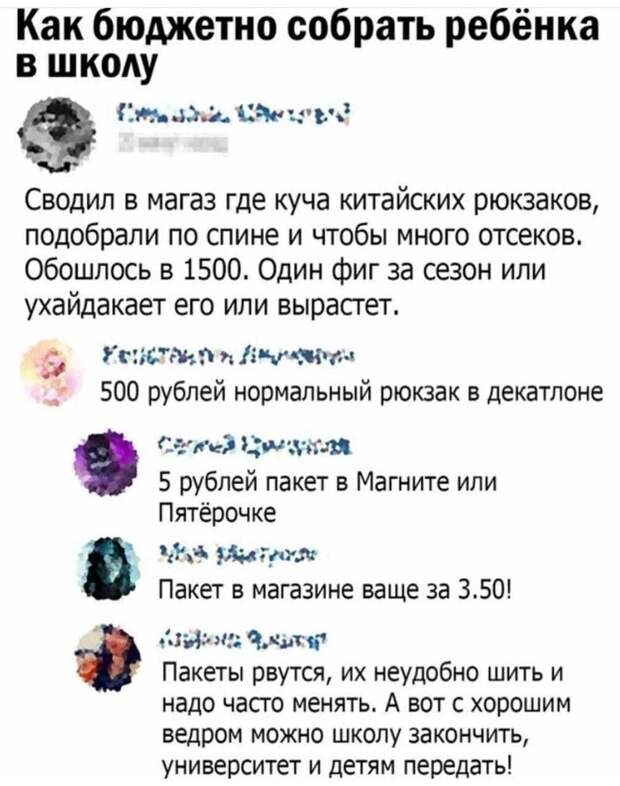 Совет для тех, у кого дети - школьники Совет для тех, у кого дети - школьники
