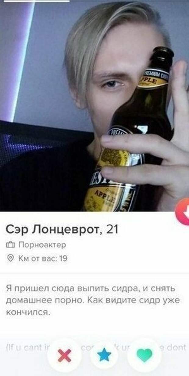 Откровенность и прямолинейность в анкеты Tinder