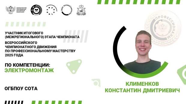 Студент из Смоленска получил медальон за профессионализм на Всероссийском чемпионате