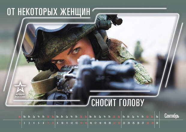 Минобороны опубликовала календарь «Армия России» на 2019 год Минобороны опубликовала календарь «Армия России» на 2019 год