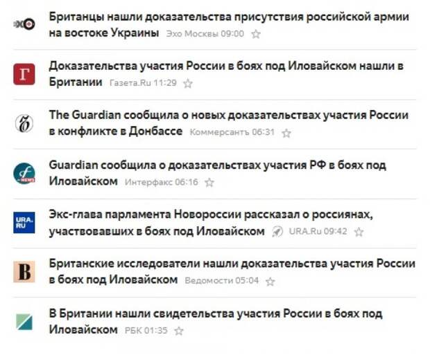 ФАН разъясняет: как либеральные СМИ разносят домыслы британцев о боях под Иловайском ФАН разъясняет: как либеральные СМИ разносят домыслы британцев о боях под Иловайском