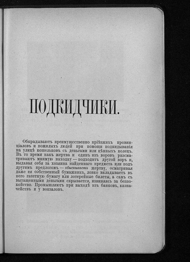 Криминальный мир в 1917 году.