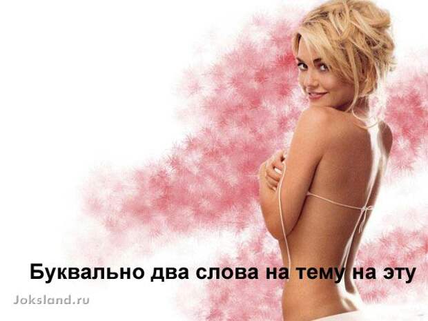 Ода женщинам