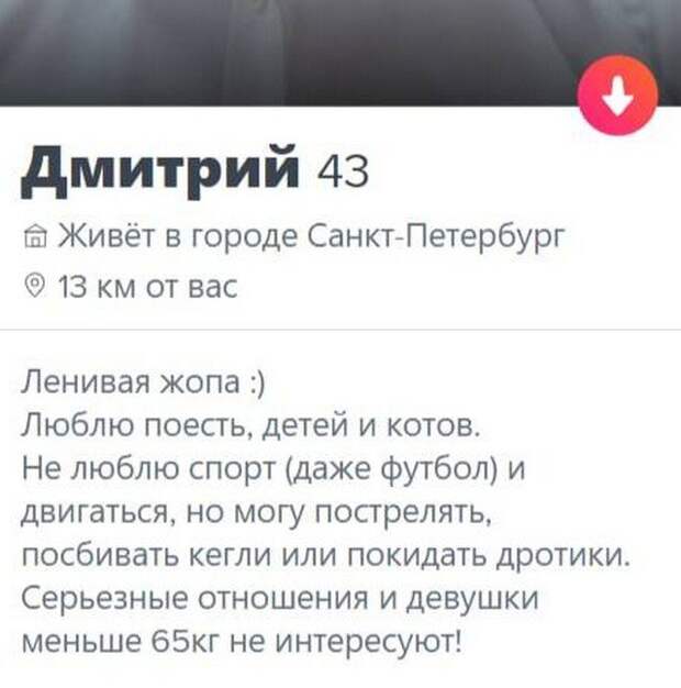 Анкеты из приложения для знакомства, на которых пользователи пытаются быть лучше, чем они есть