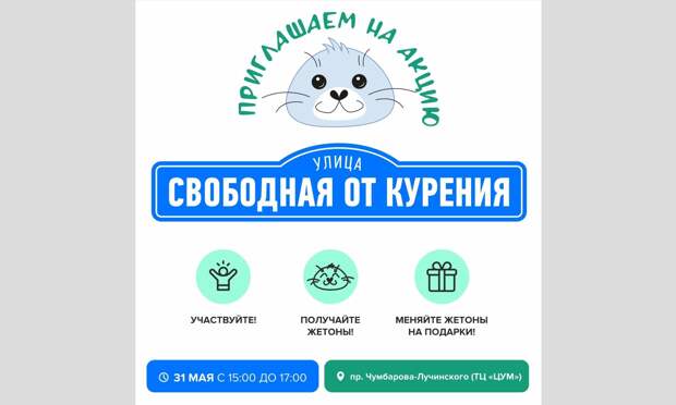 31 мая Чумбаровка в Архангельске станет «улицей, свободной от курения»