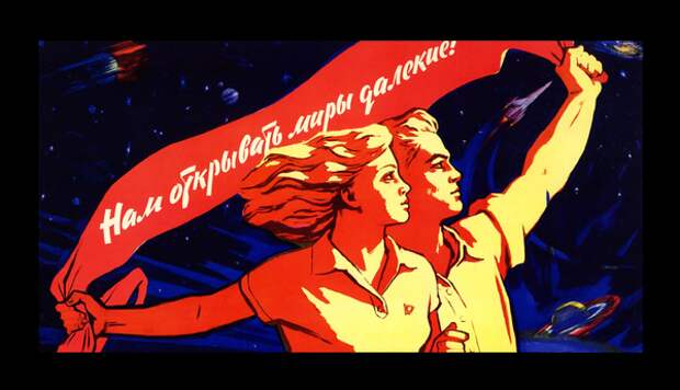 Комсомольцы. Плакат времен СССР