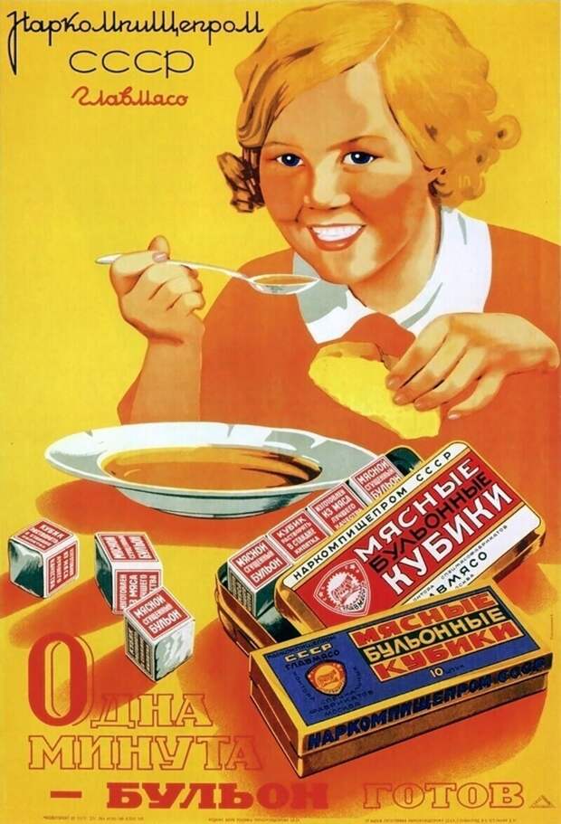 С мясом в стране была напряженная ситуация, поэтому предлагали готовить суп из спрессованных кубиков с мясным вкусом С мясом в стране была напряженная ситуация, поэтому предлагали готовить суп из спрессованных кубиков с мясным вкусом