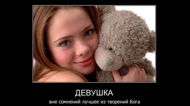Веселые и забавные демотиваторы про женскую логику на выходные