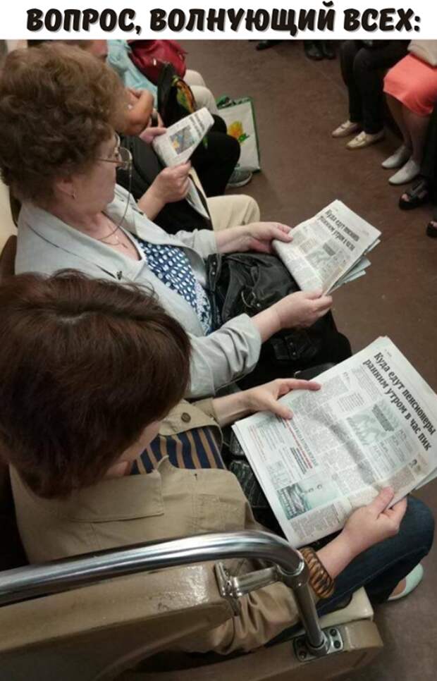 На изображении может находиться: ‎один или несколько человек, ‎текст «‎вопрос, волнующий всех: E I 0IRN הEרה Sa ранним куда куда едут тром пенсионеры час пик‎»‎‎