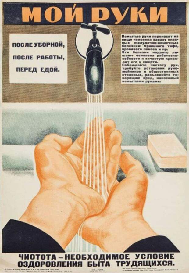 9 советских плакатов про гигиену, которые очень актуальны сегодня