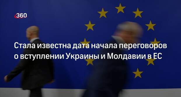 Politico: ЕС планирует начать переговоры о вступлении Украины и Молдавии 25 июня