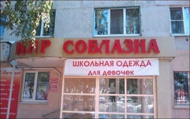 Магнетизм нэйминга и наружной рекламы  вывеска, дизайн, магазин, маркетинг, прикол, реклама, шедевр, юмор