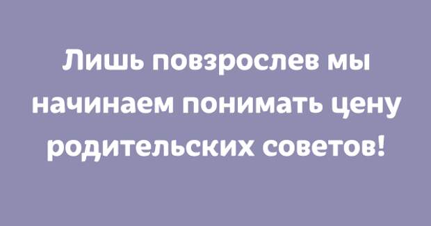 Родители — самые главные люди в нашей жизни!