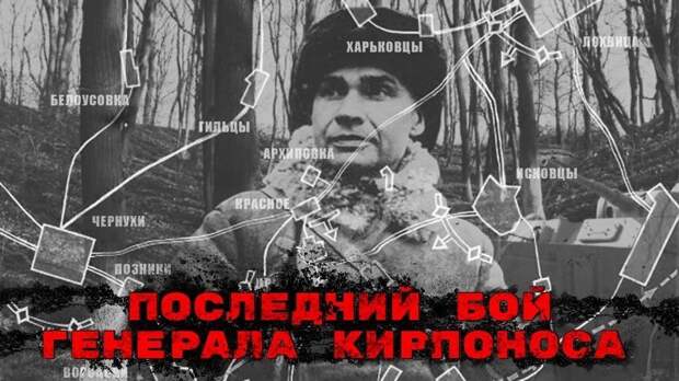 Последний бой Михаила Кирпоноса. Когда генералы берут в руки винтовки Последний бой Михаила Кирпоноса. Когда генералы берут в руки винтовки Михаил Кирпонос, бой, винтовка, генерал, последний