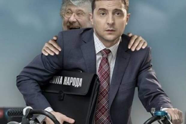 Зеленский и Порошенко