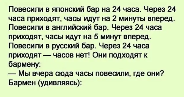 Матами часа. Японцы изобрели часы, которые услышав мат. Анекдот про японские часы в баре. Часы которые услышав мат перескакивают на минуту вперед. Японцы изобрели часы анекдот.